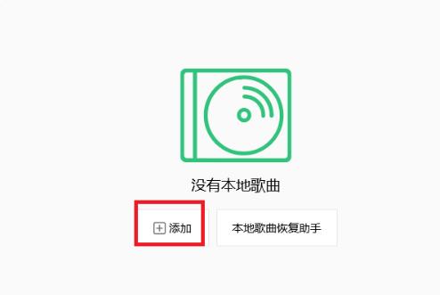 百度网盘电脑版怎么把音乐传到QQ音乐里