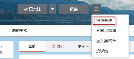 微博怎么悄悄关注别人