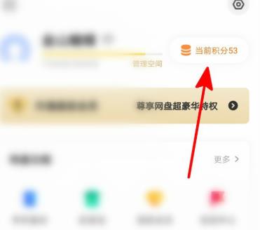 百度网盘电脑版极速下载券怎么购买