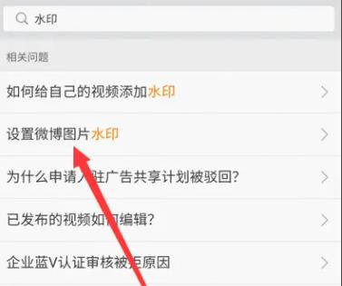 微博水印怎么弄到中间