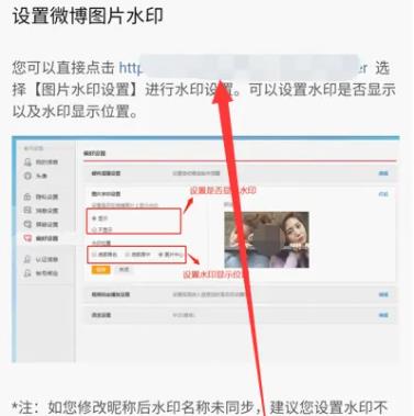 微博水印怎么弄到中间