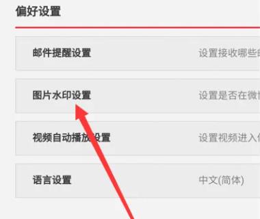 微博水印怎么弄到中间