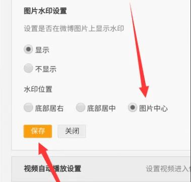 微博水印怎么弄到中间
