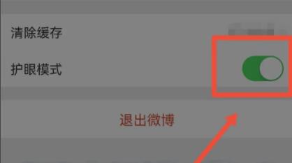 微博怎么设置夜间模式