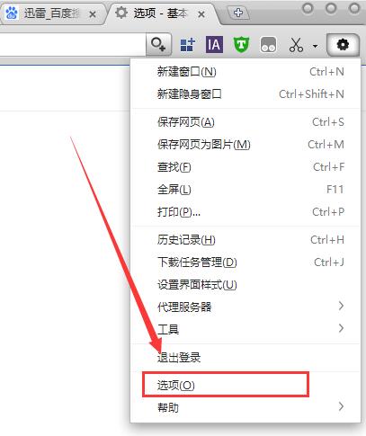 在浏览器中如何关闭迅雷支持