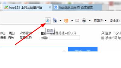ie浏览器截图快捷方式