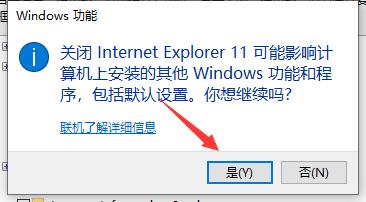 win10怎么卸载ie浏览器