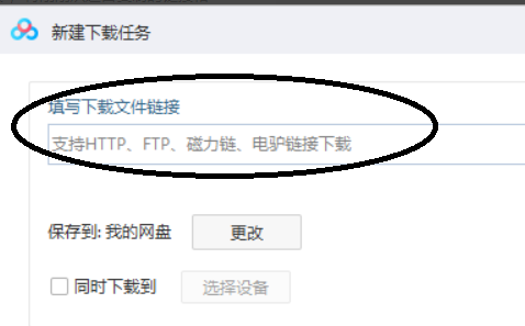 迅雷电脑版下载速度为0K/S怎么办