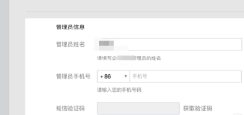 企业微信电脑版怎么注册