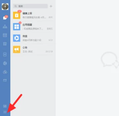 企业微信电脑版怎么退出登录