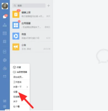 企业微信电脑版怎么退出登录