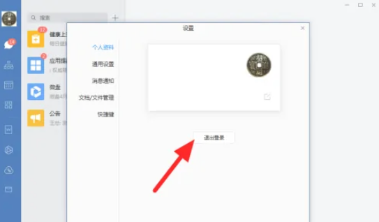 企业微信电脑版怎么退出登录