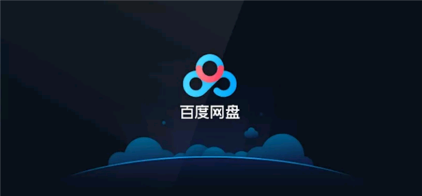 百度网盘怎么提取别人的资源