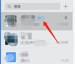 企业微信电脑版怎么查找聊天记录
