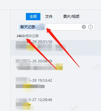 企业微信电脑版怎么查找聊天记录