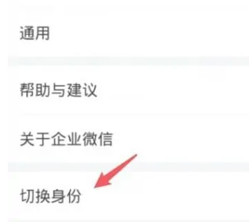 企业微信电脑版怎么切换企业