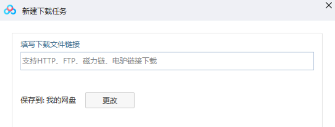 百度网盘怎么下载磁力链接资源