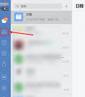 企业微信电脑版怎么删除好友