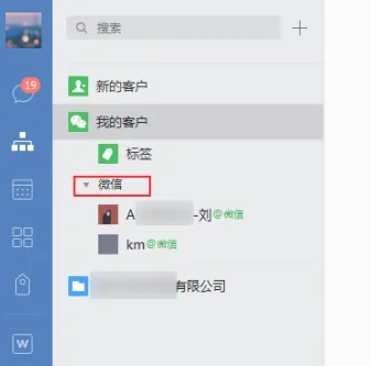 企业微信电脑版怎么删除好友