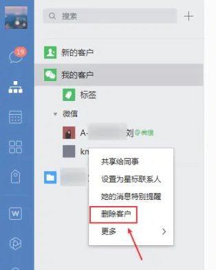 企业微信电脑版怎么删除好友