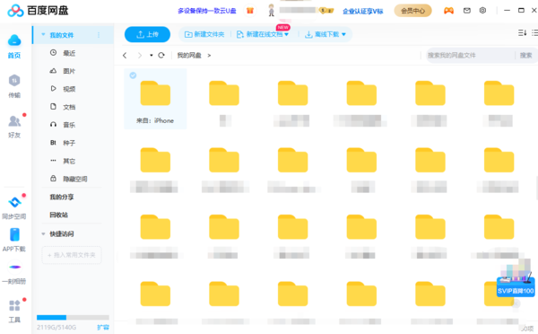 百度网盘能多个设备同时登陆吗