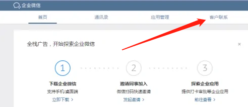 企业微信电脑版怎么发朋友圈