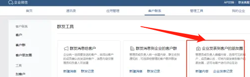 企业微信电脑版怎么发朋友圈