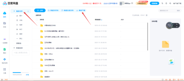 百度网盘离线下载功能以及下载文件位置介绍
