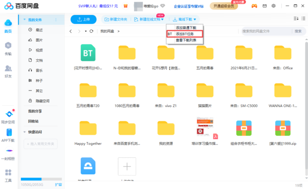 百度网盘离线下载功能以及下载文件位置介绍