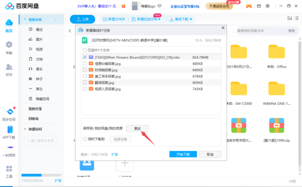 百度网盘离线下载功能以及下载文件位置介绍