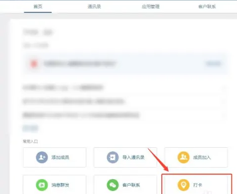 企业微信电脑版如何导出考勤