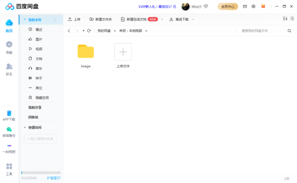 百度网盘中误删的文件怎么恢复