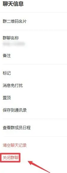 企业微信电脑版如何退出企业群