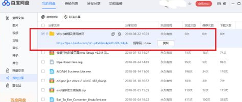 百度网盘怎么分享文件