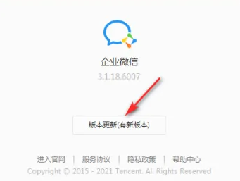 企业微信电脑版如何更新