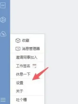 企业微信电脑版如何切换账号