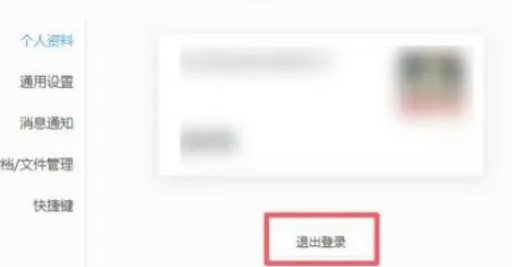 企业微信电脑版如何切换账号