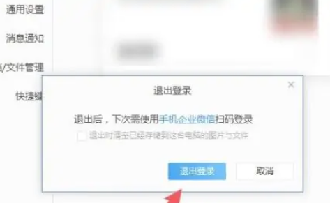 企业微信电脑版如何切换账号