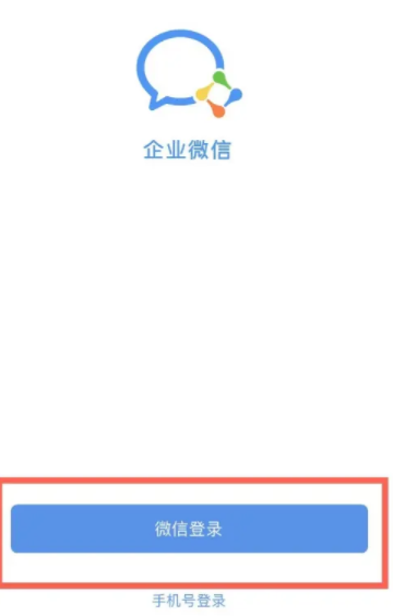 企业微信电脑版怎么和微信绑定在一起