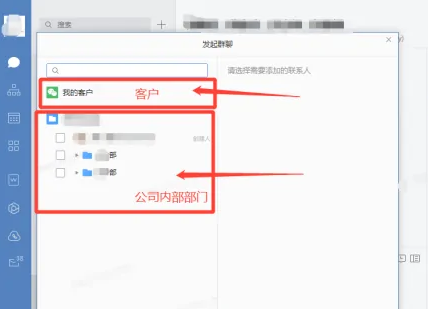 企业微信电脑版怎么建群组