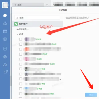 企业微信电脑版怎么建群组