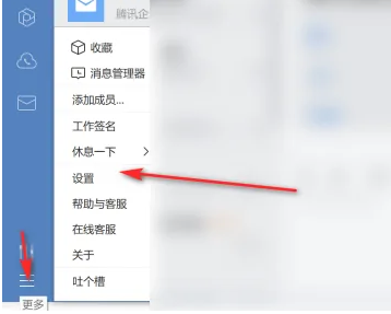 企业微信电脑版如何清理内存