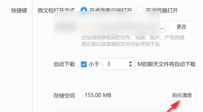 企业微信电脑版如何清理内存