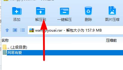 网易有爱插件安装详细教程