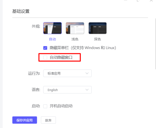 motrix怎么开启自动隐藏窗口