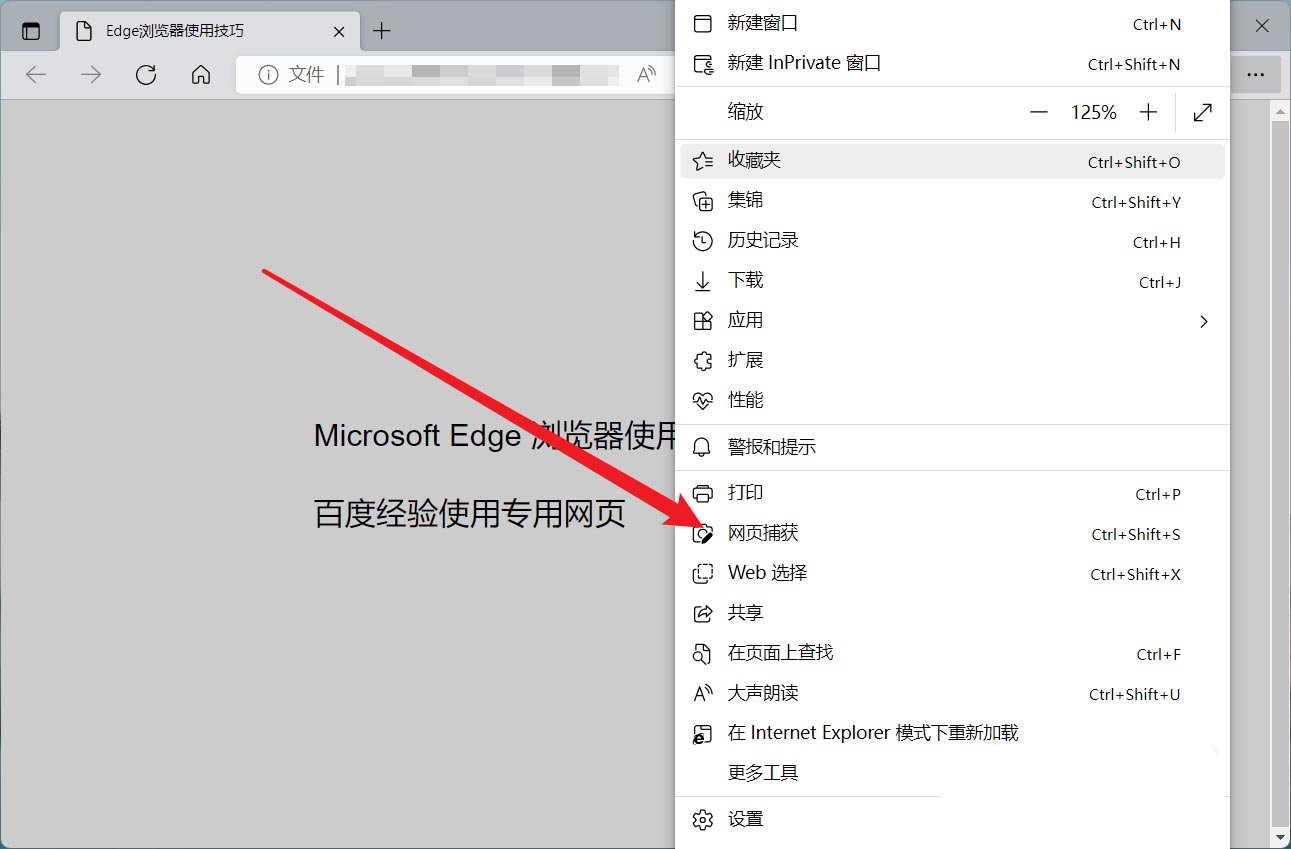 edge网页捕获怎样截长图