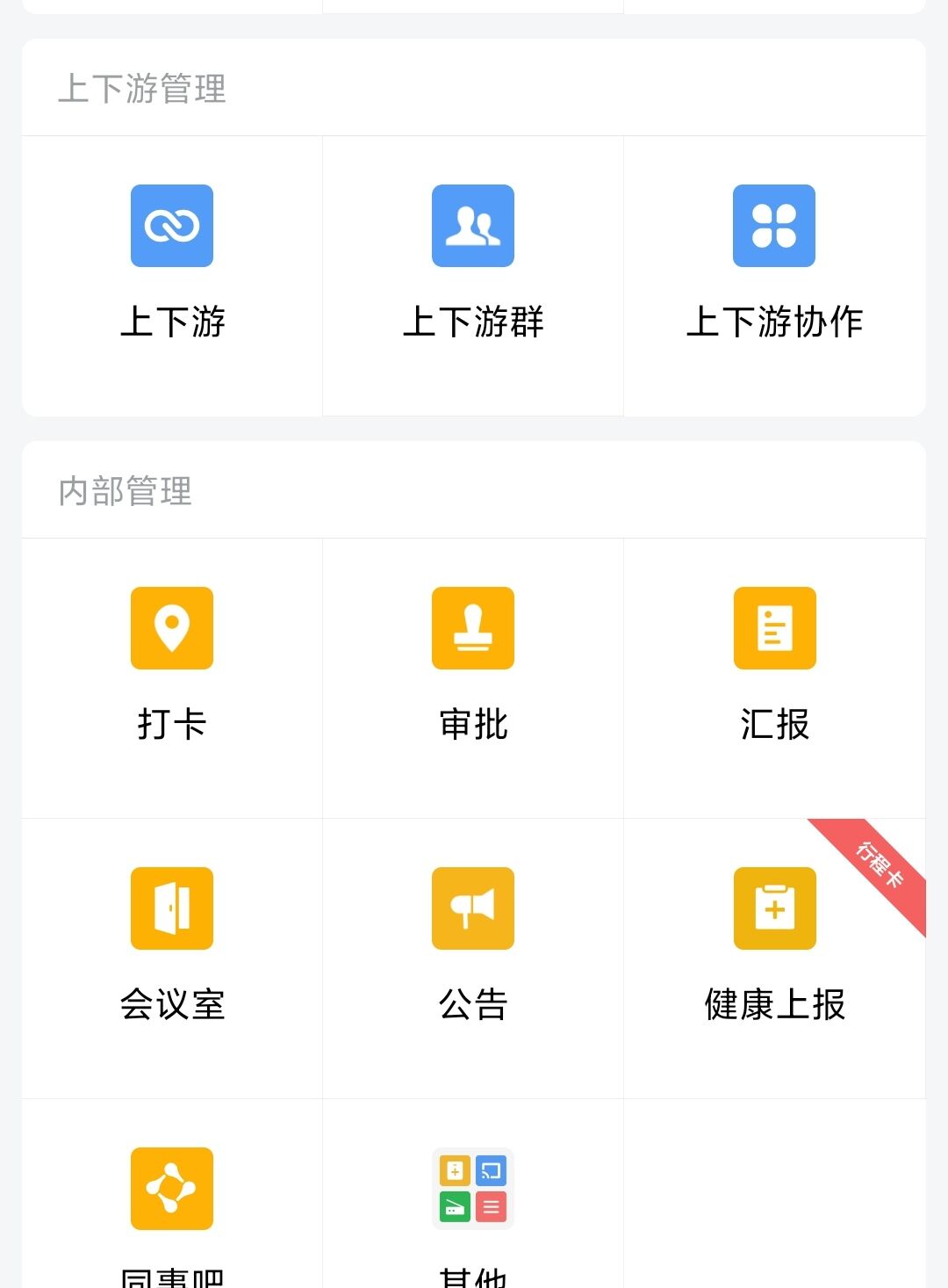 企业微信打卡在哪里