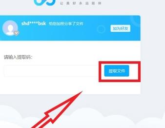 百度网盘前缀怎么加