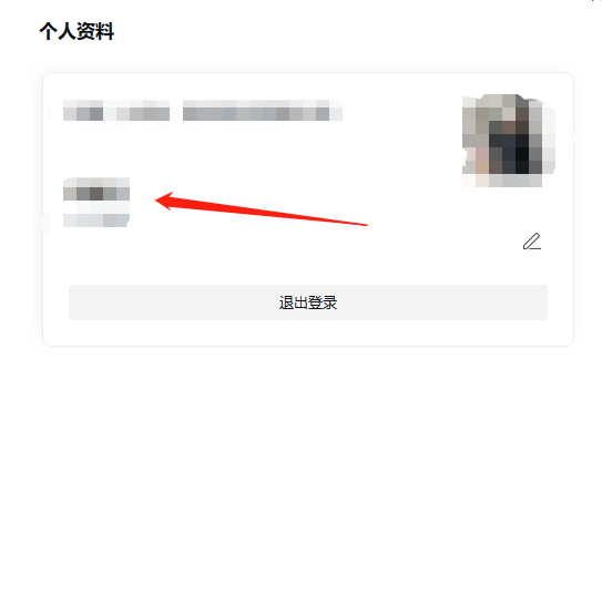 企业微信电脑版怎么更改个人名字