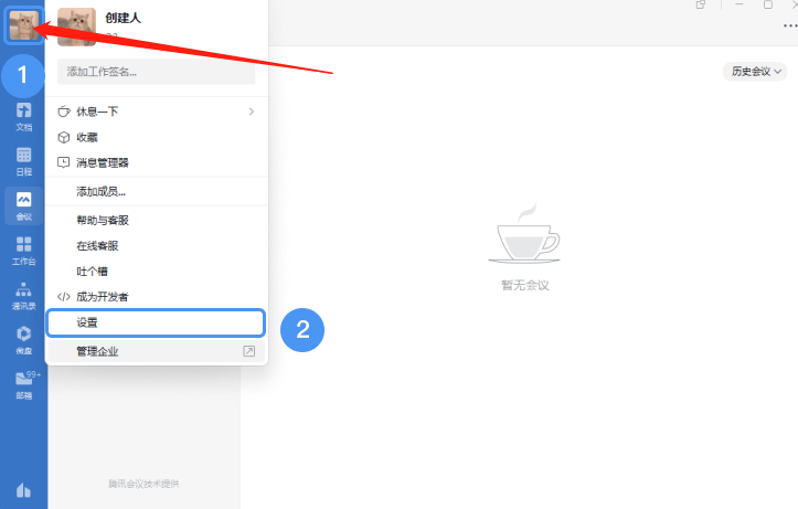 企业微信电脑版如何设置自动下载文件